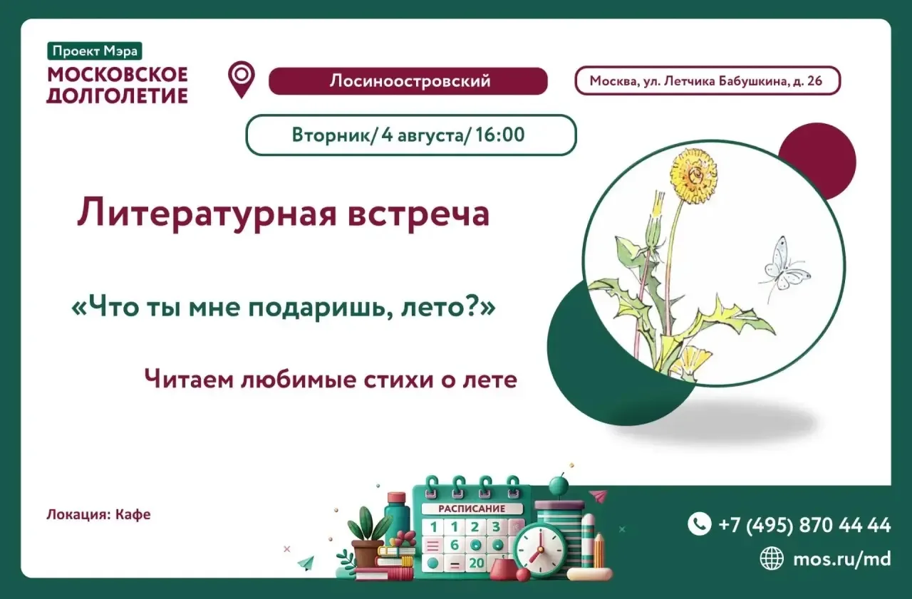 🌿 Литературная встреча «Что ты мне подаришь, лето?» ☕📖

Дорогие друзья! 
Приглашаем вас провести т