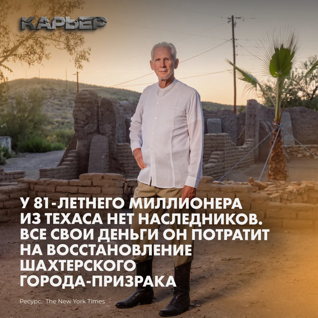 У 81-летнего миллиардера из Техаса нет наследников: все свое состояние он вложит в восс...