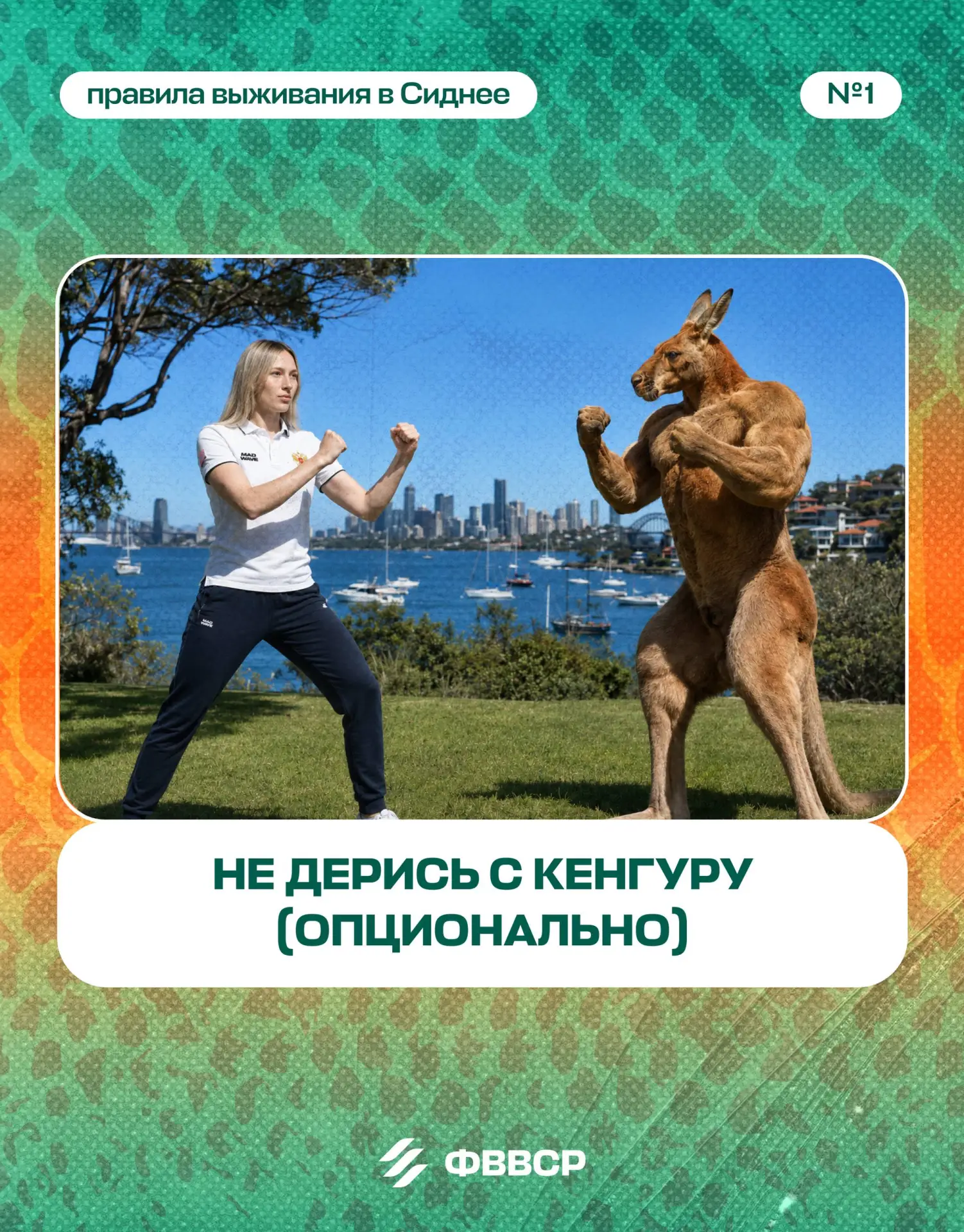 🐊 Курс выживания в Сиднее с женской сборной России по водному поло!