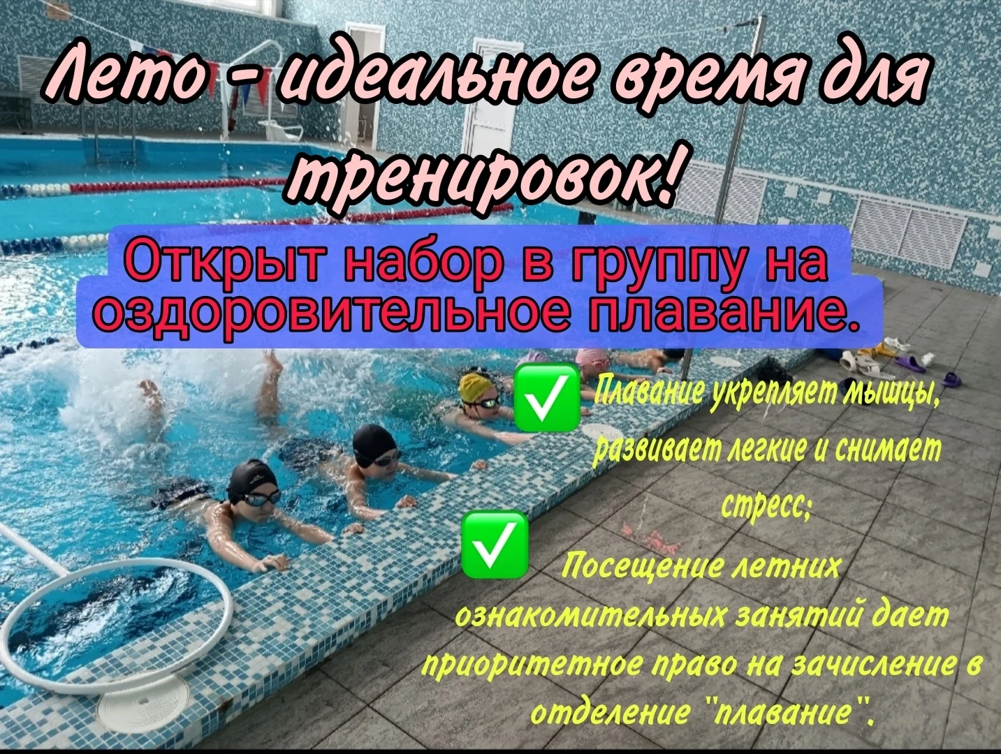 💦 Дорогие друзья! Открыт набор в оздоровительную группу по плаванию!

Приглашаем детей укрепить имм
