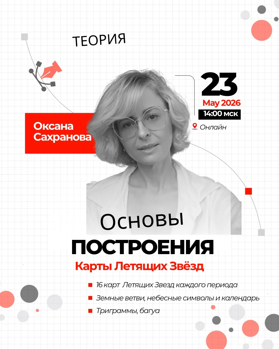 Я часто вижу на курсах по Летящим Звёздам, как люди упускают важные моменты, не потому ...