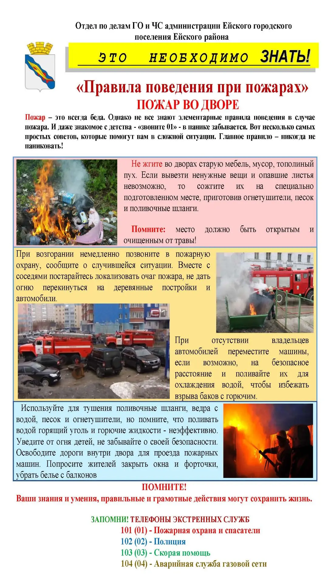 ❗️🔥🧯Соблюдайте правила пожарной безопасности!