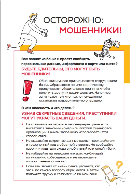 🔒 Финансовая безопасность: как не стать жертвой мошенников?