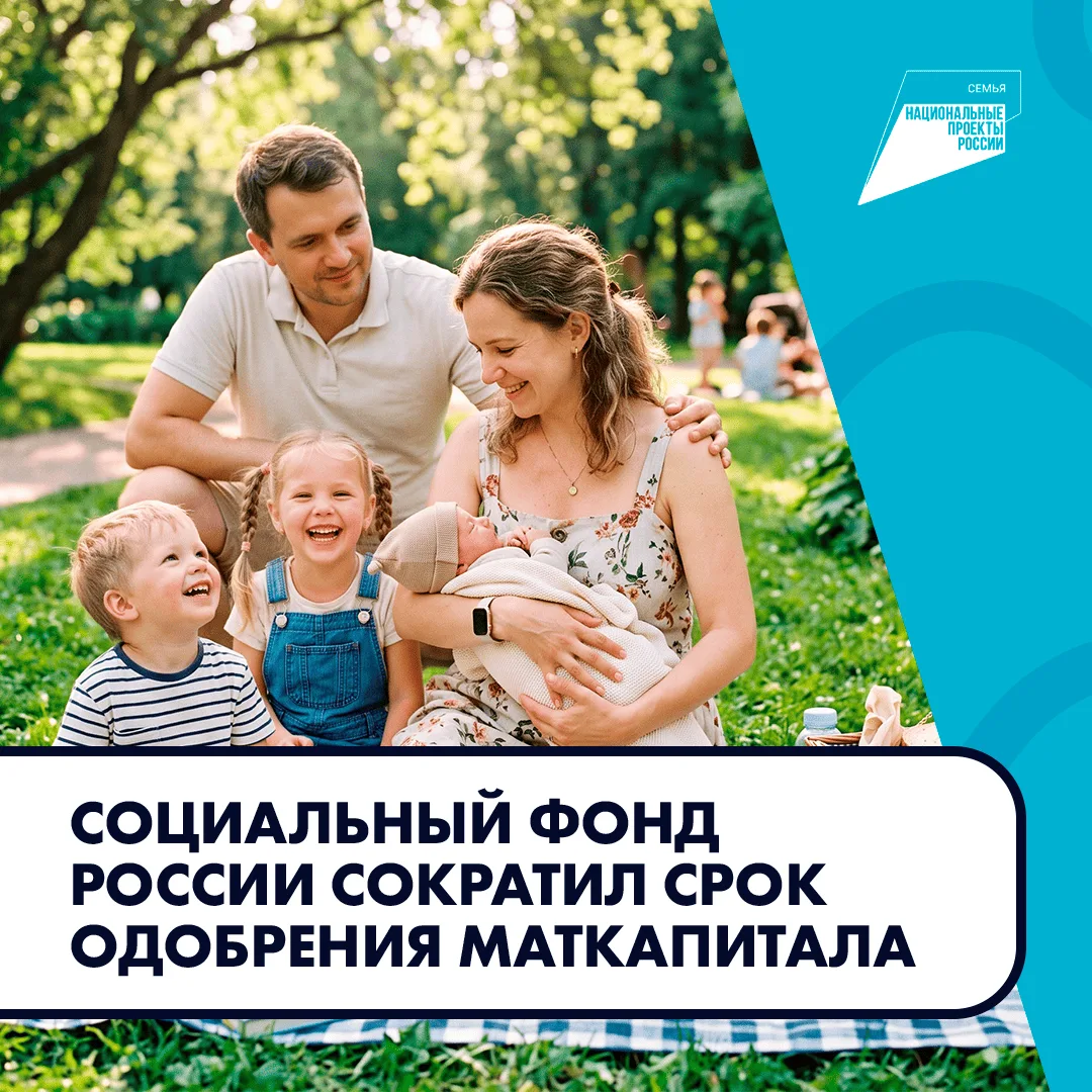 Маткапитал в Югре теперь одобрят за 4 рабочих дня