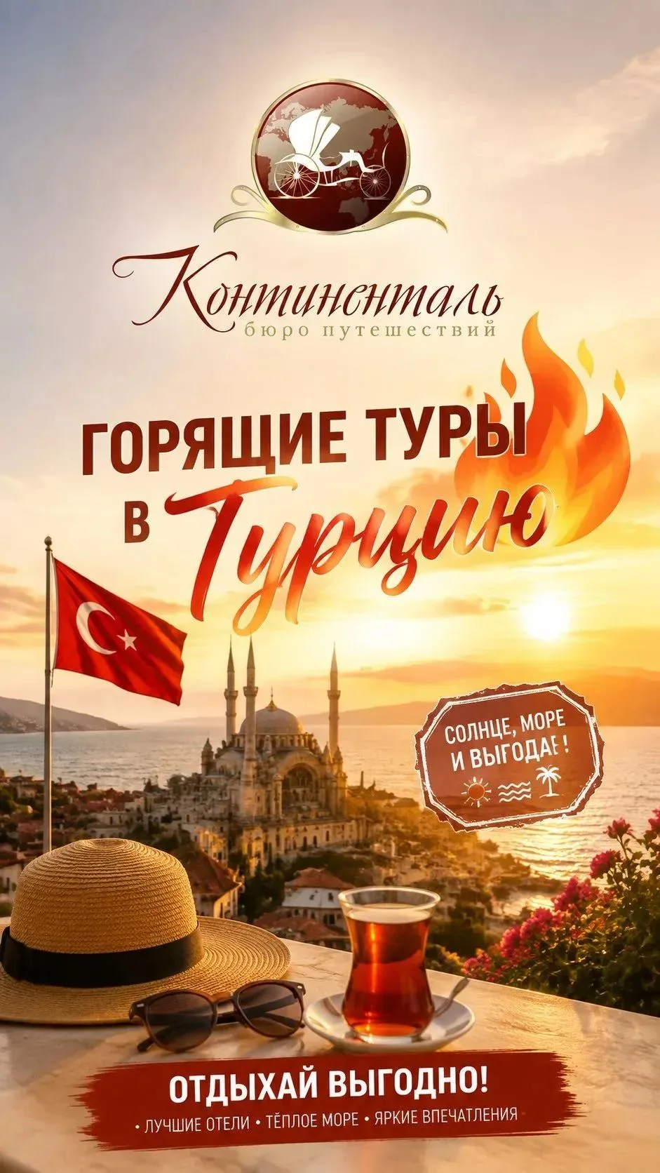 ГОРЯЩИЕ ТУРЫ  В ТУРЦИЮ ПО ПРИЯТНЫМ ЦЕНАМ!
🌎 Турция из Астрахани, прямой вылет
✈️ Вылет: 05.08 🌛 Но
