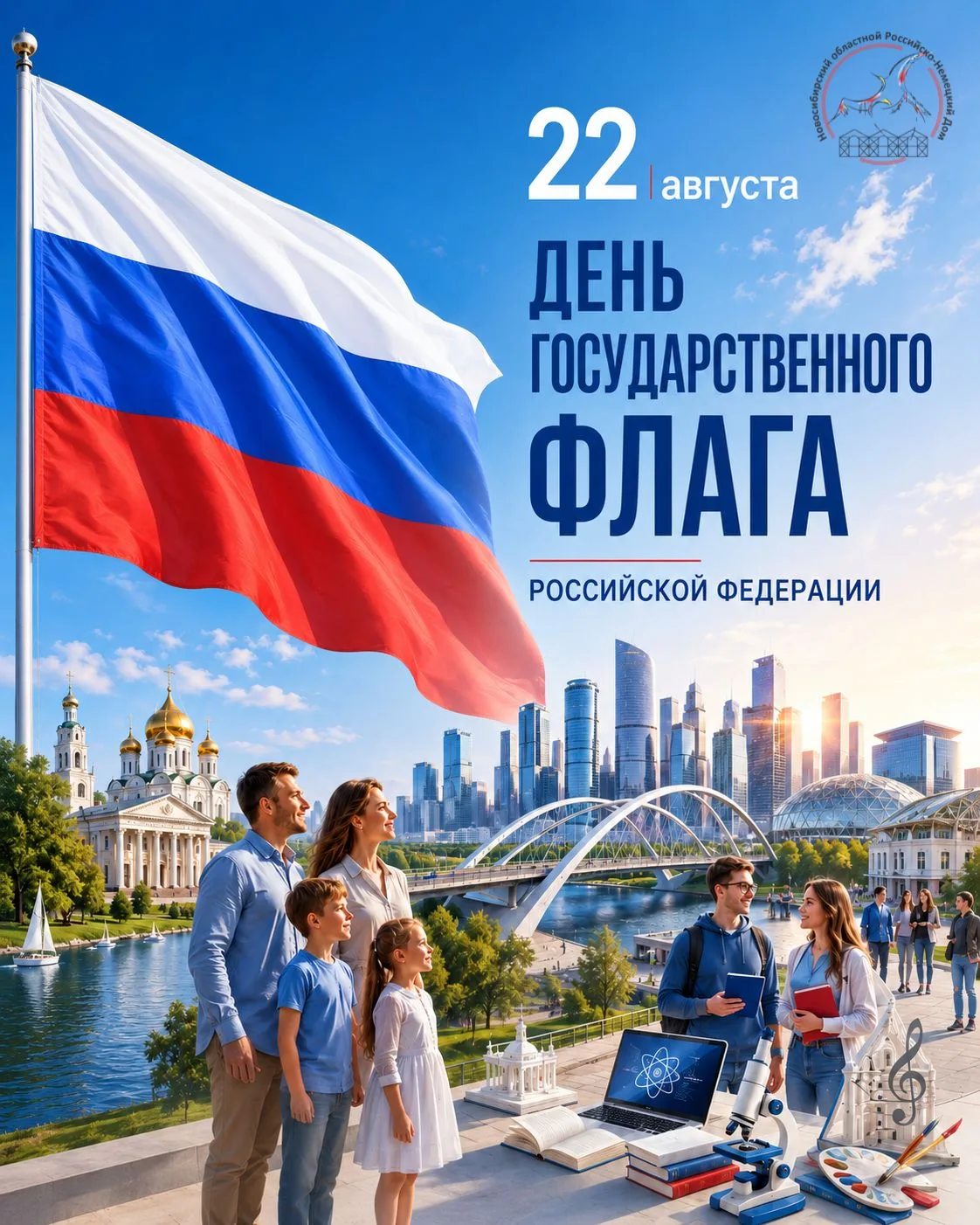 🇷🇺 Сегодня в России отмечается День Государственного флага Российской Федерации