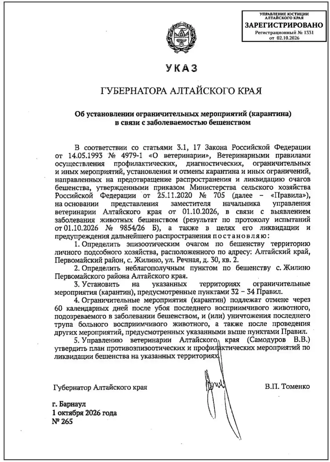 ❗️68-й случай заболевания бешенством обнаружили в Алтайском крае с начала 2026 года