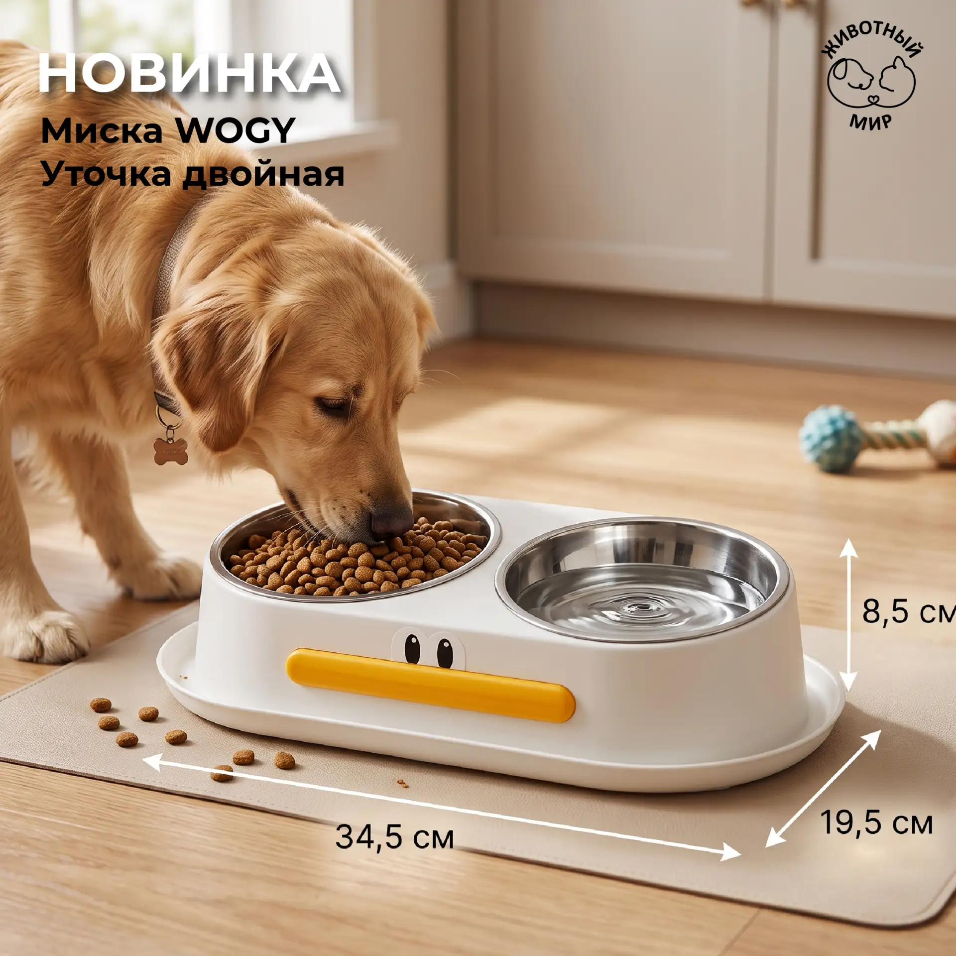 🦆 НОВИНКА: Двойная миска WOGY «Уточка»!