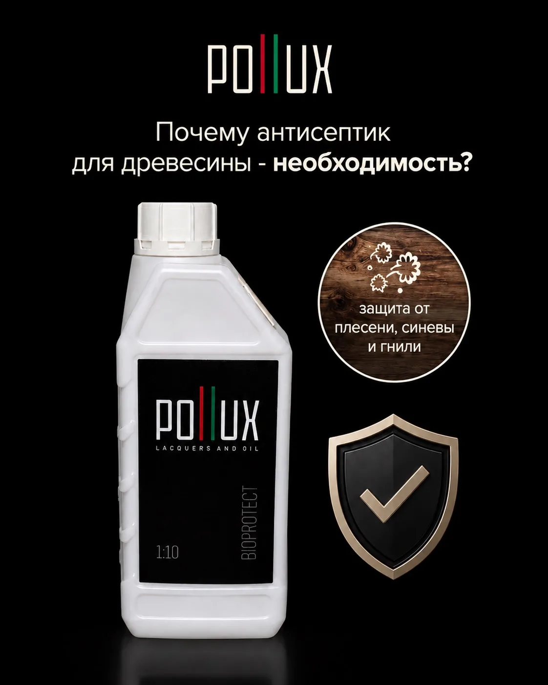 🛡 Почему антисептик для древесины — это необходимость?