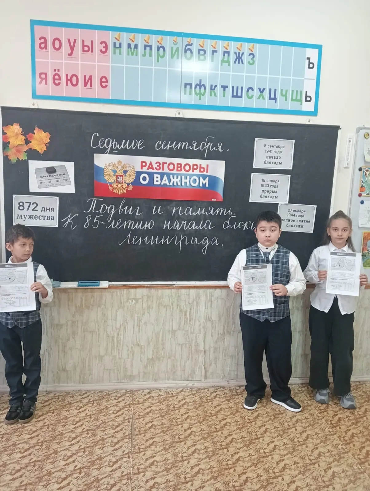 Разговоры о важном: с чего началась наша учебная неделя?