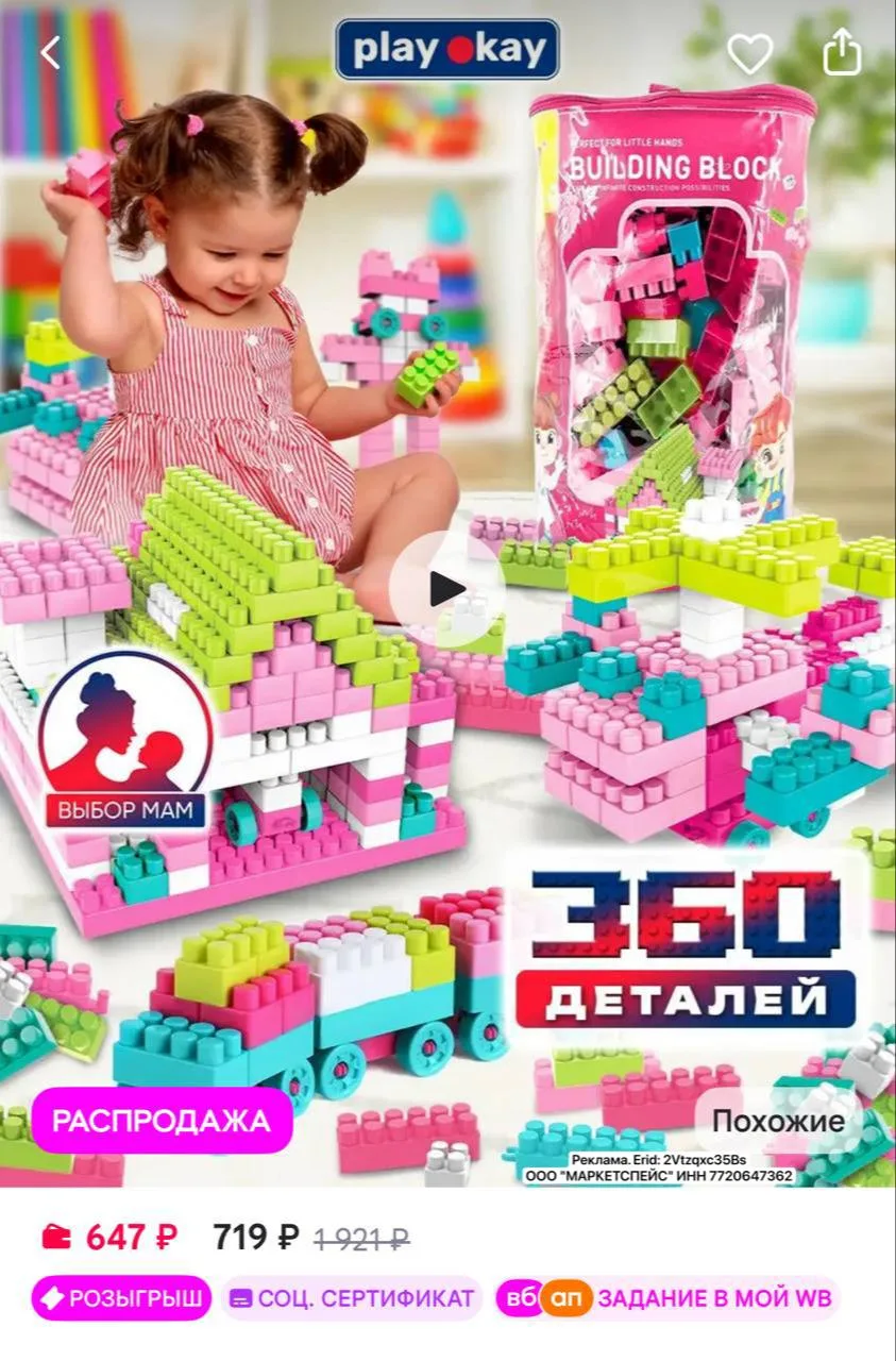 playokay Конструктор для малышей 360 деталей