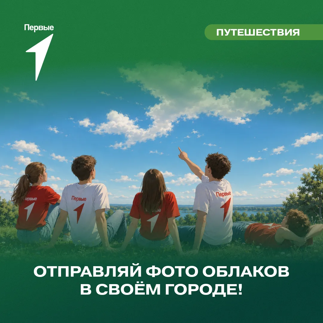 —  Это облако похоже на сердце!
— Смотри, а это на бегемота!

Пришло время остановиться, поднять взг