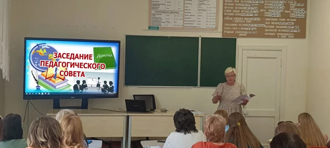 08.06.2026 
В ГБУ ОО ЗО «СОШ № 2» г. Бердянск состоялось заседание педагогического совета, посвященн