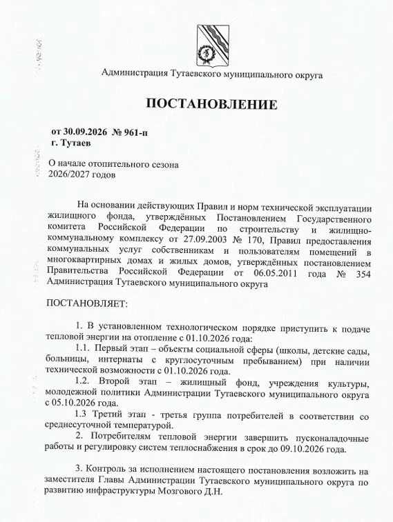 ❗НАЧАЛО ОТОПИТЕЛЬНОГО СЕЗОНА