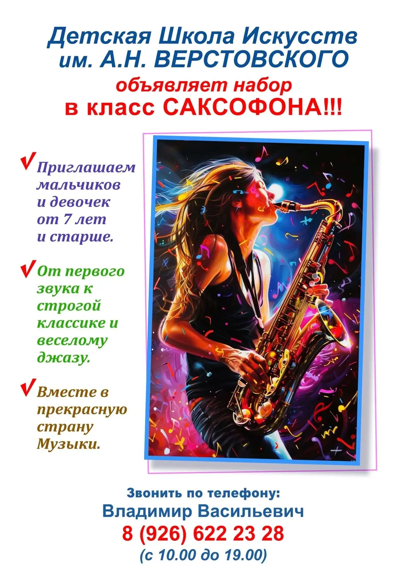 🎷 Мечтаете, чтобы ваш ребенок научился «разговаривать» на саксофоне?