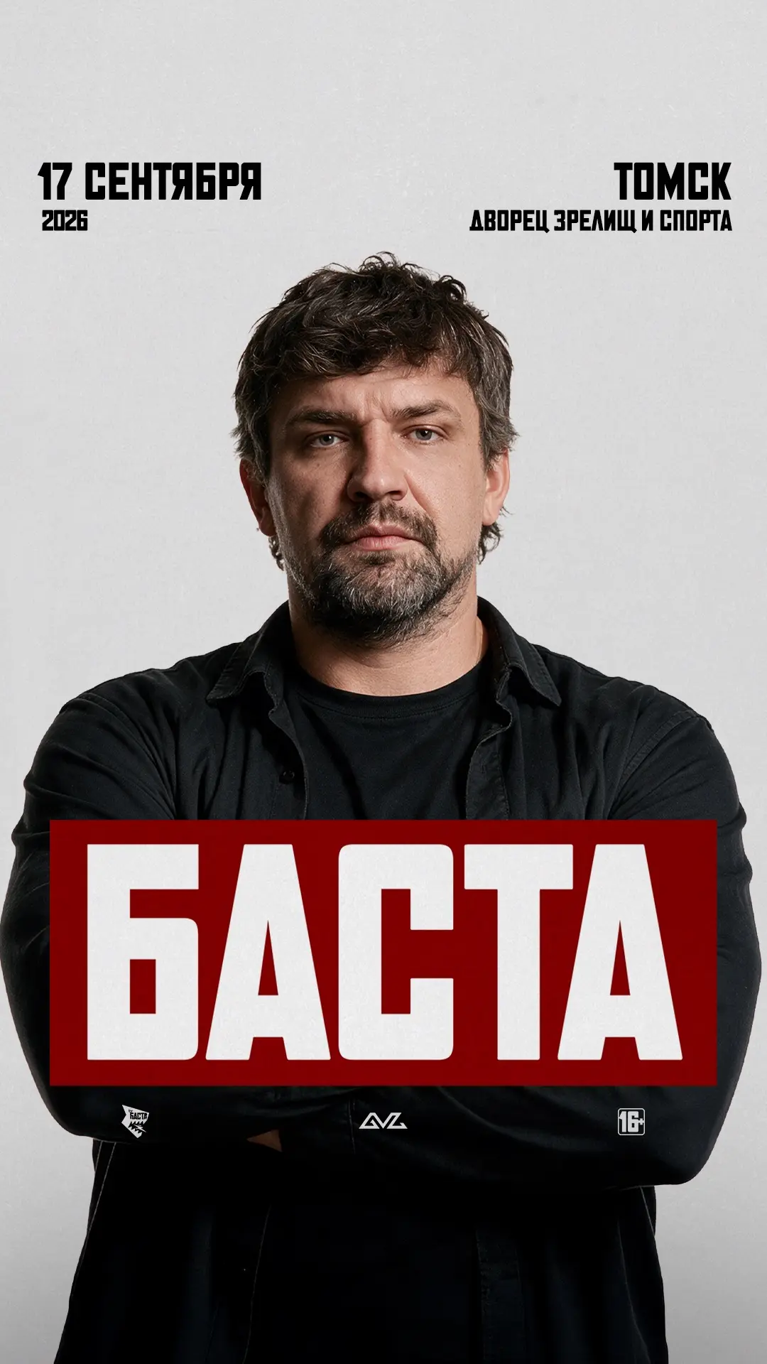 Томск, увидимся завтра на первом из двух концертов 🙌🏼