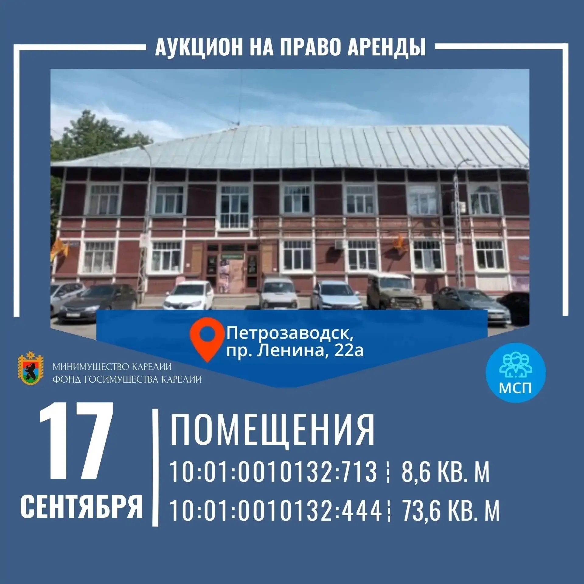 🔐 Помещения, расположенные в Петрозаводске (пр. Ленина, 22а), предлагаются в аренду на...