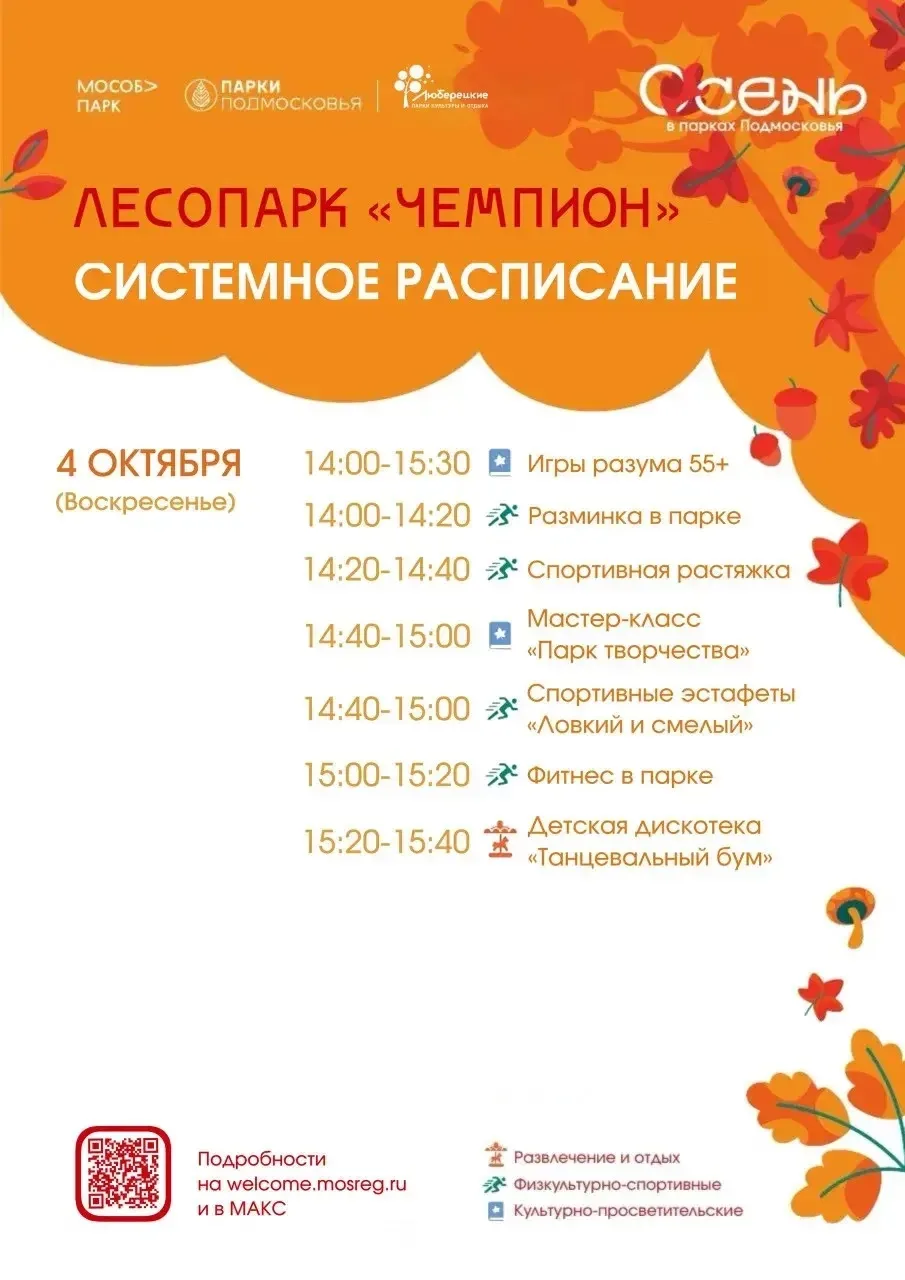 🍁 Золотая осень в Люберцах, а значит самое время посетить наши парки всей семьей!