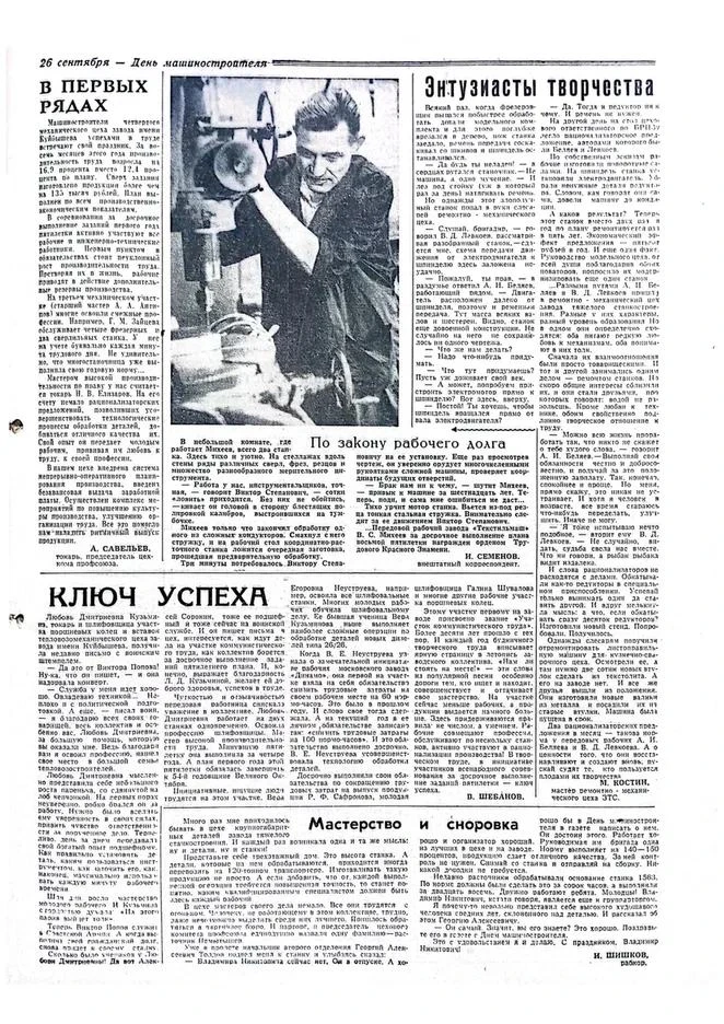 27 сентября 2026 года – День машиностроителя. Отличный повод вспомнить, как этот праздн...