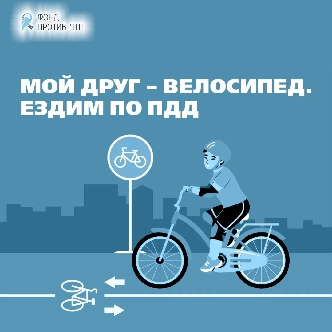 ❗️Езда на велосипеде по правилам дорожного движения🚴