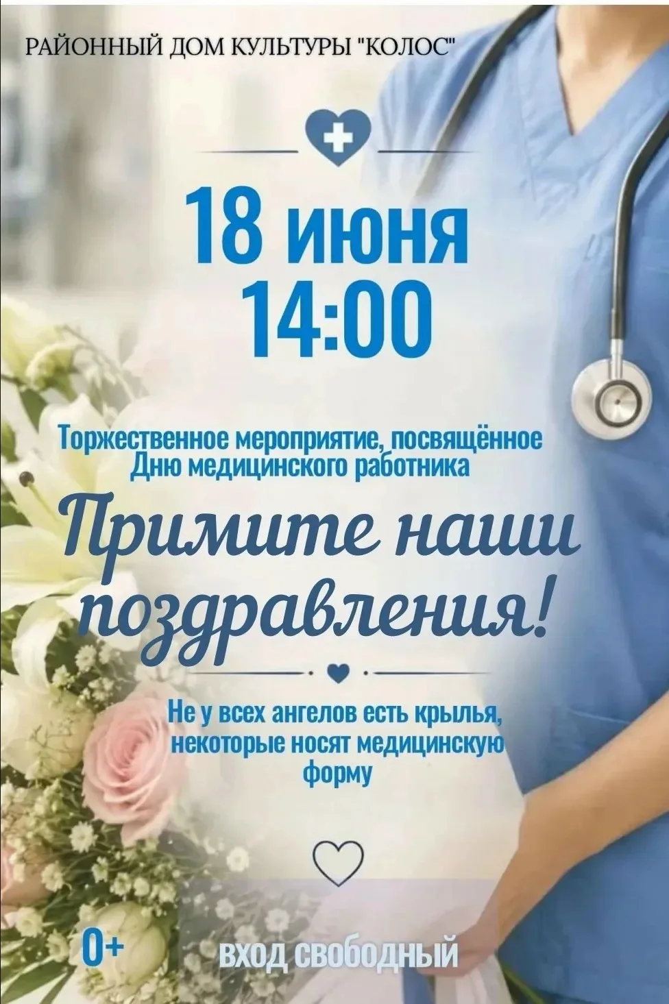В районном доме культуры «Колос» 18 июня в 14:00 состоится торжественное мероприятие, посвящённое Дн
