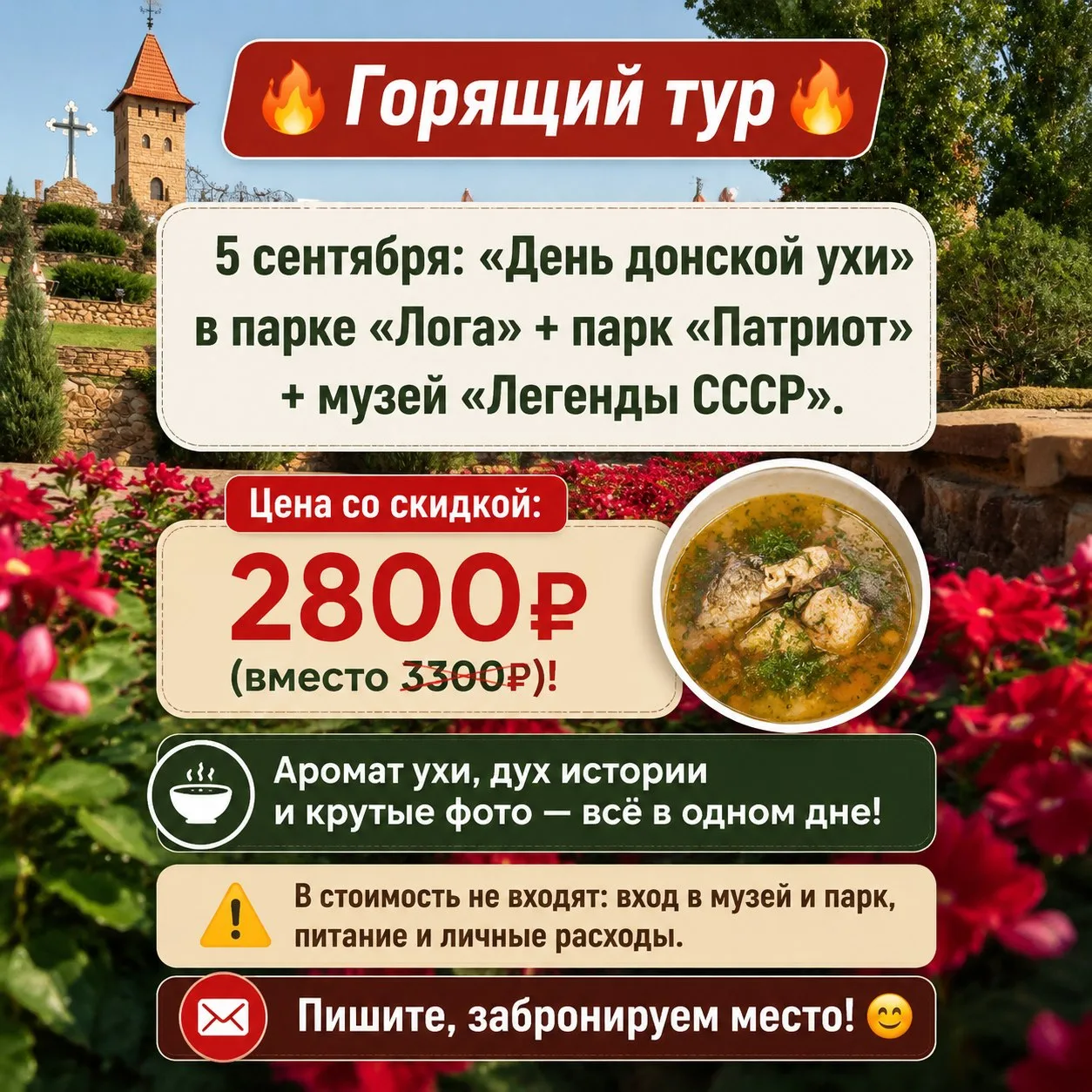 🔥 ГОРЯЩИЙ ТУР — ПОСЛЕДНИЕ МЕСТА! 🔥