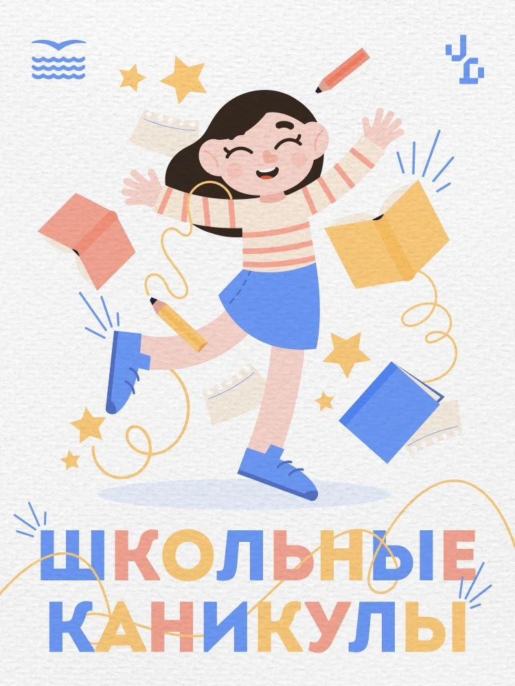 Ныряем с головой в каникулы!  Вот и настал долгожданный отдых для учеников! Для яркого досуга в школ