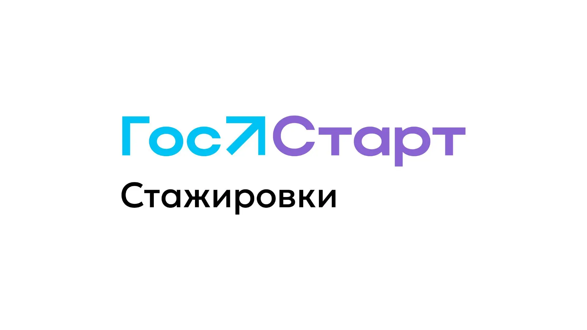 Старт в будущее 🚀

Если тебе от 18  до 35 лет и ты хочешь прокачать навыки, получить уникальный опы