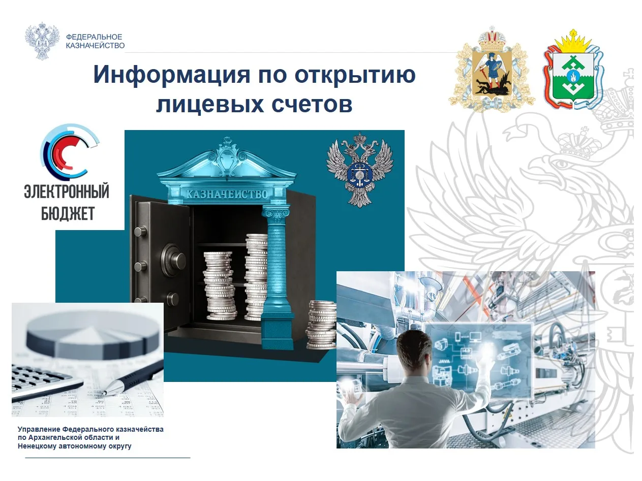 Информация для участников казначейского сопровождения.