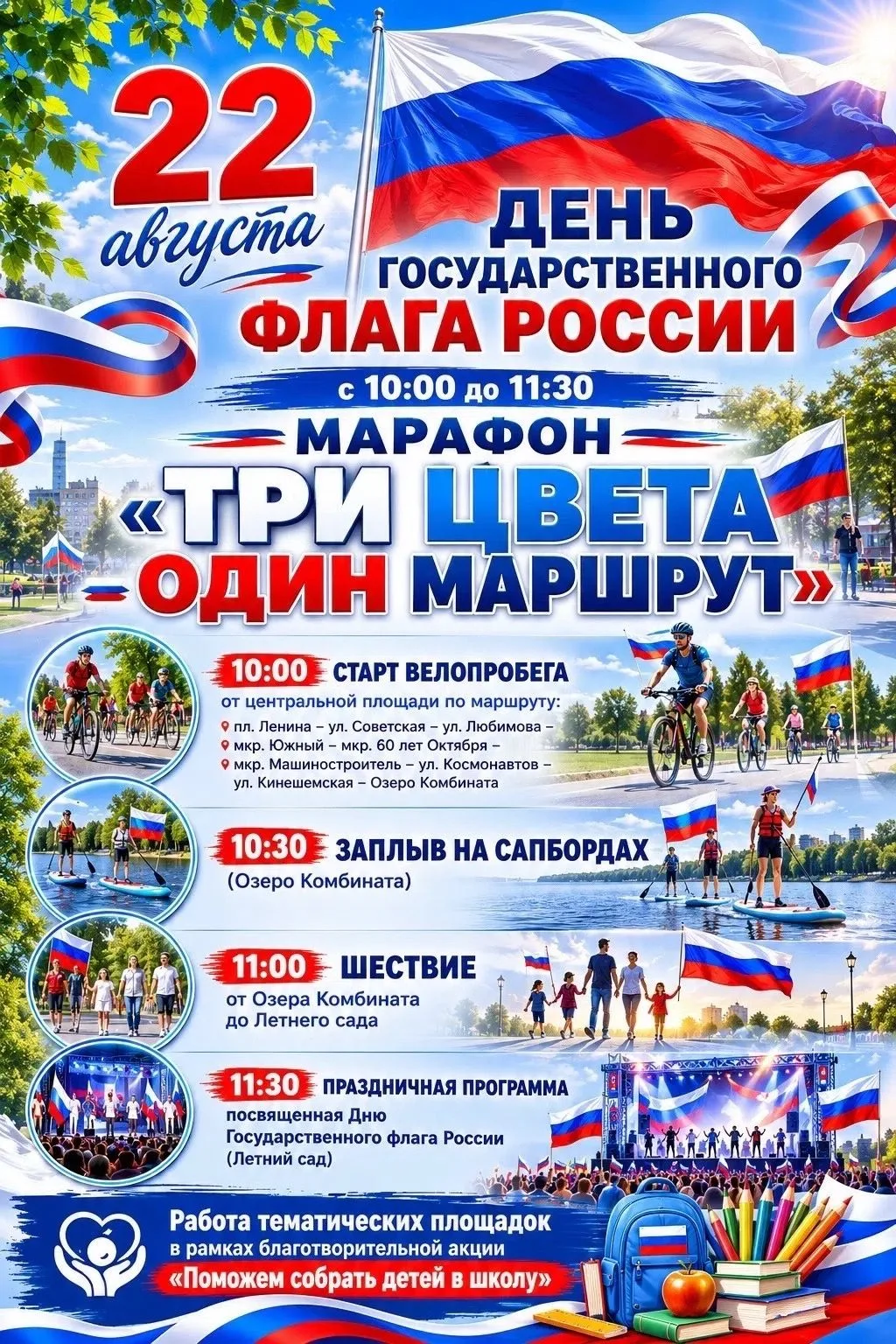 🇷🇺 22 АВГУСТА — ДЕНЬ ГОСУДАРСТВЕННОГО ФЛАГА РОССИИ!