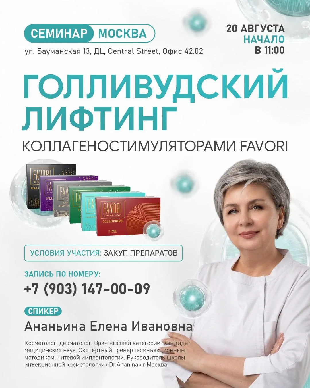 🌟 Коллеги-косметологи, готовы предложить своим пациентам настоящий Голливудский лифтинг?