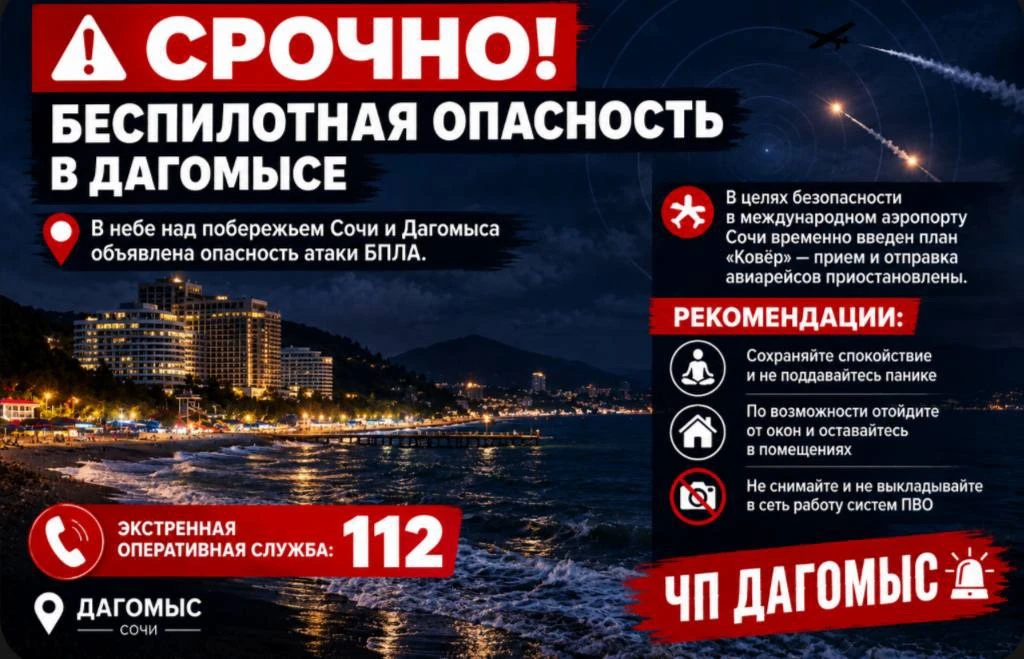 ⚡️В Сочи объявили угрозу атаки БПЛА