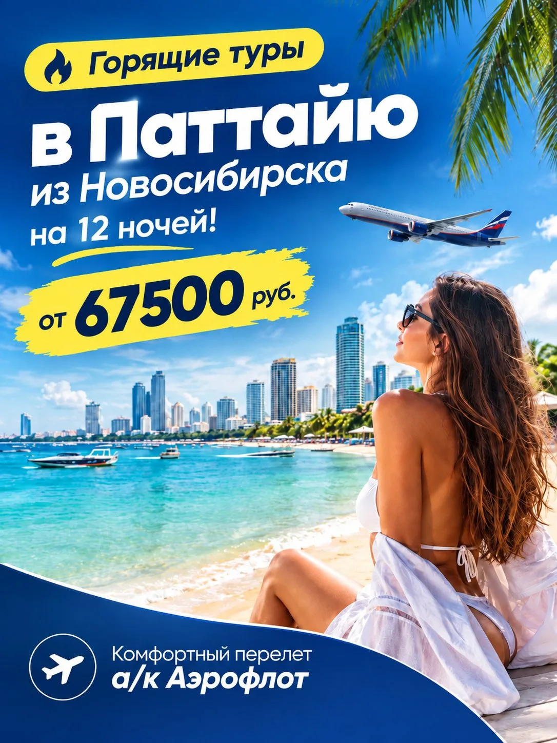 Горящие туры в Таиланд!🇹🇭