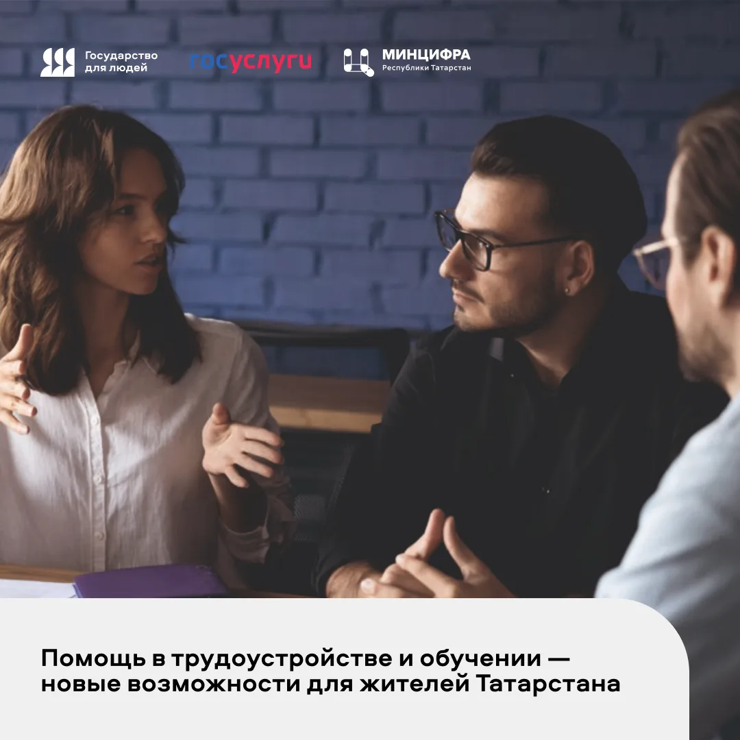 Сервис «Жизненные ситуации» открывает доступ к помощи в трудоустройстве и профессиональ...