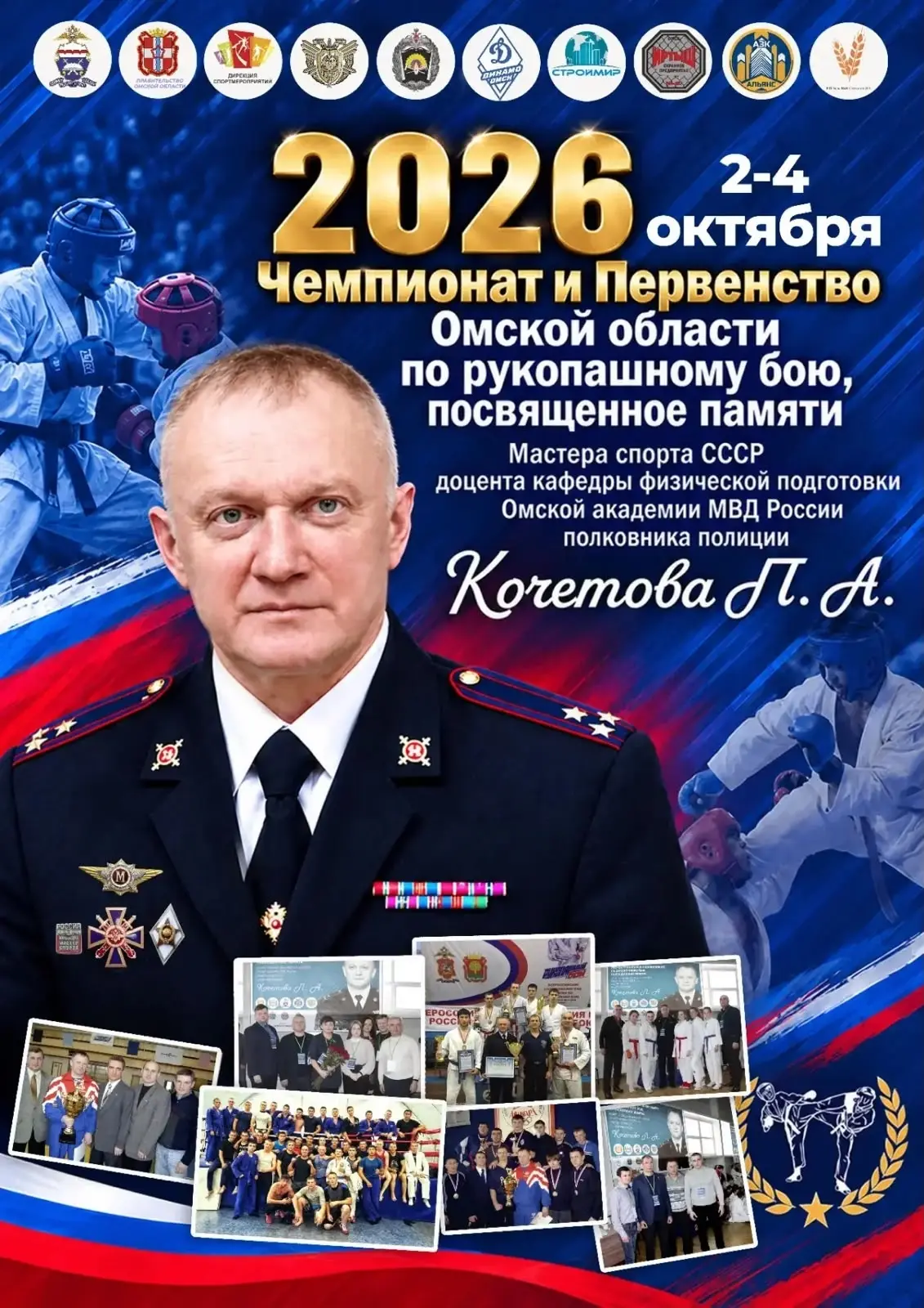 3 и 4 октября в спортивной школе им. Героя России Олега Охрименко пройдут чемпионат и п...