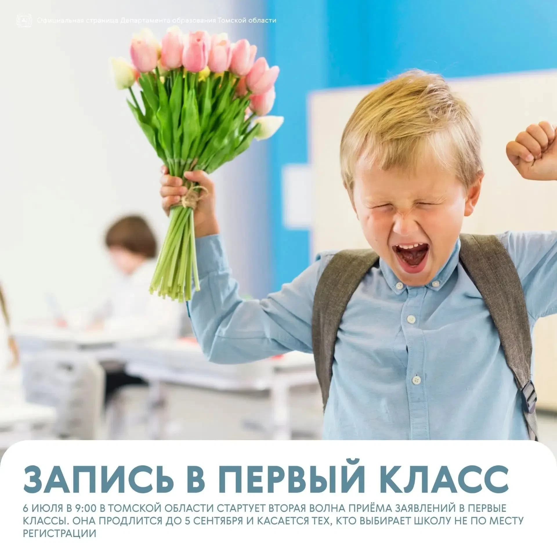 В Томской области стартует вторая волна записи в первый класс

В понедельник, 6 июля, в 9.00 в Томск