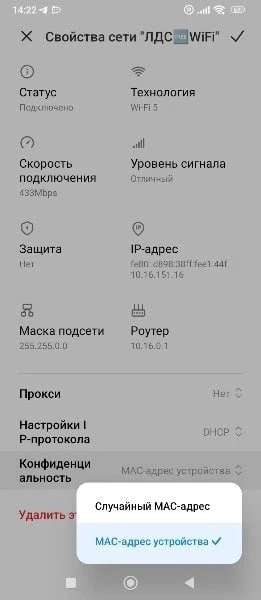 Отключение рандомизации мак адреса  Если при подключении к сети ЛДС Free Wi-Fi Вас постоянно просит 