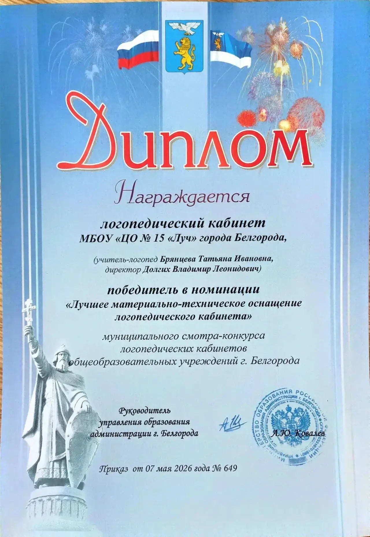 🌟🎉 ДИПЛОМ ПОБЕДИТЕЛЯ: ЛОГОПЕДИЧЕСКИЙ КАБИНЕТ МБОУ «ЦО№ 15 «ЛУЧ» — ЛУЧШИЙ В ГОРОДЕ ПО МАТЕРИАЛЬНО‑ТЕХ