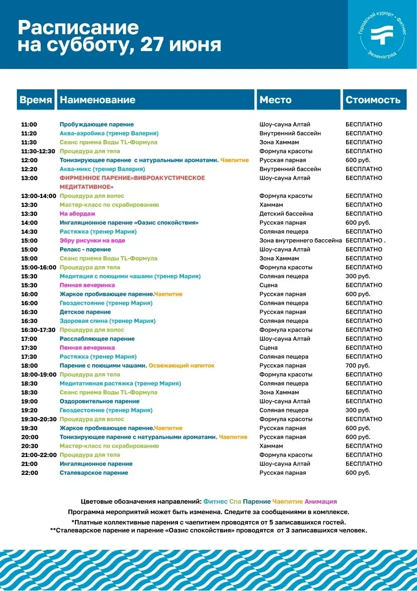 Расписание активностей на 27-28 июня 🩵