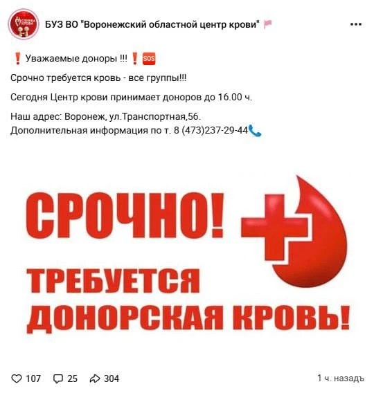 Воронежцы за полтора часа пополнили запасы крови для пострадавших после атаки ВСУ

Центр крови Ворон