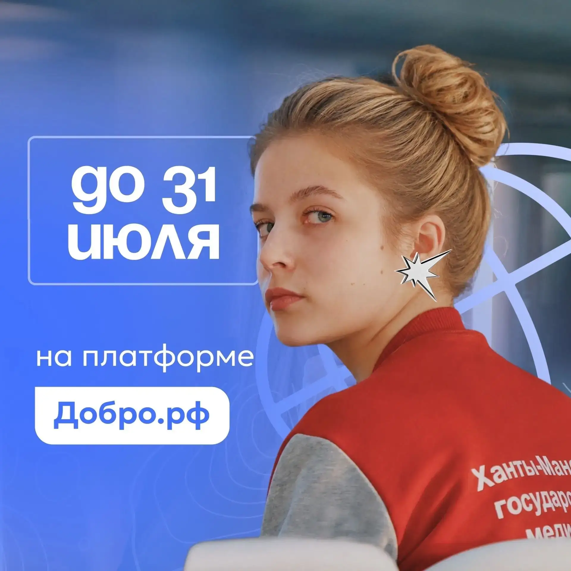 💥 Сургутян просят проголосовать за создание Молодёжного медиацентра в общественном онлайн-голосован