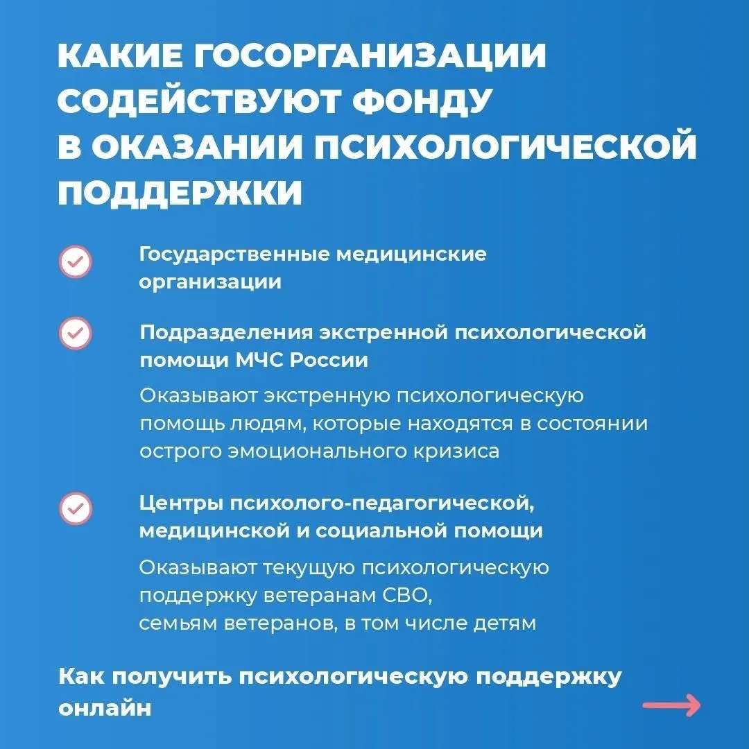 Фонд «Защитники Отечества» усиливает направление психологической помощи ветеранам СВО и их семьям.  