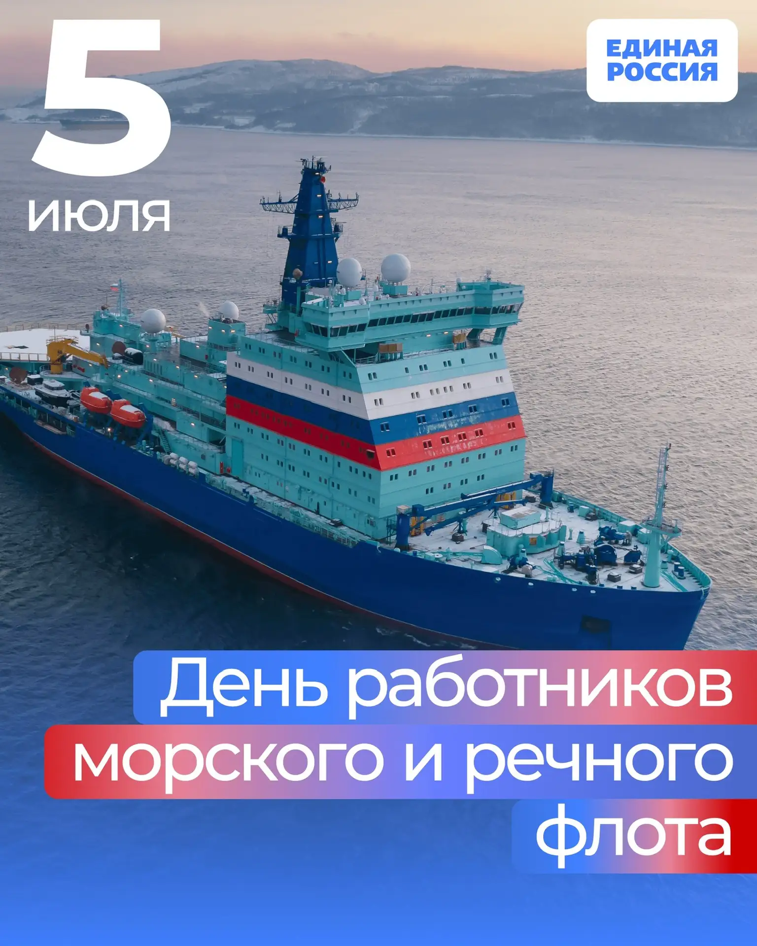 ⚓️ 5 июля — День работников морского и речного флота.