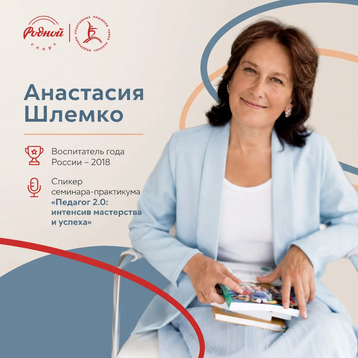 УНИКАЛЬНАЯ ВОЗМОЖНОСТЬ: ТРЕНИНГ ОТ ВОСПИТАТЕЛЯ ГОДА РОССИИ — 2018 
Мы уже заявляли, что наш августов