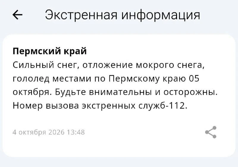 🌨МЧС распространило предупреждение: «Сильный снег, отложение мокрого снега, гололёд ме...