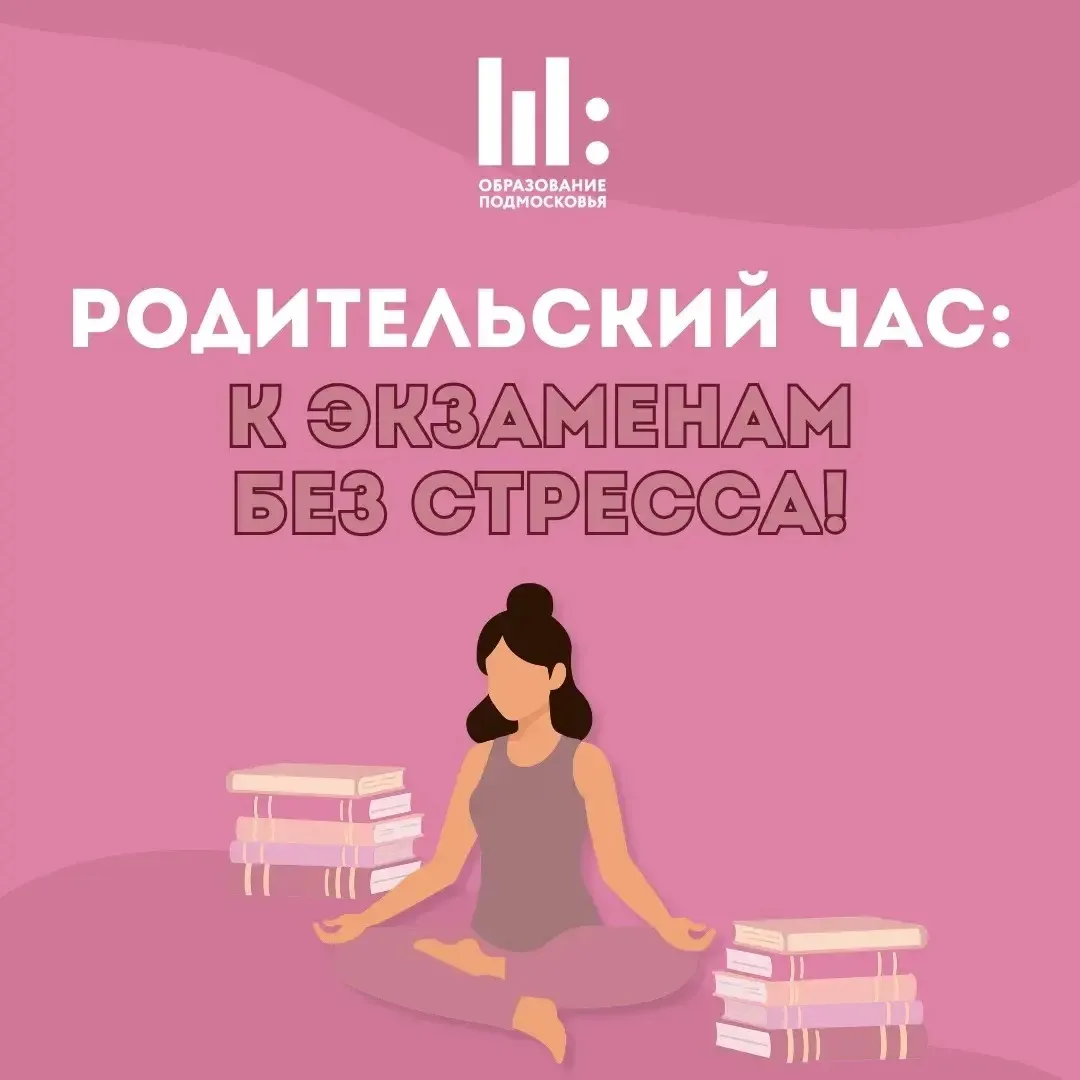📚 Как родителям поддержать ребенка перед экзаменами и избежать ошибок?