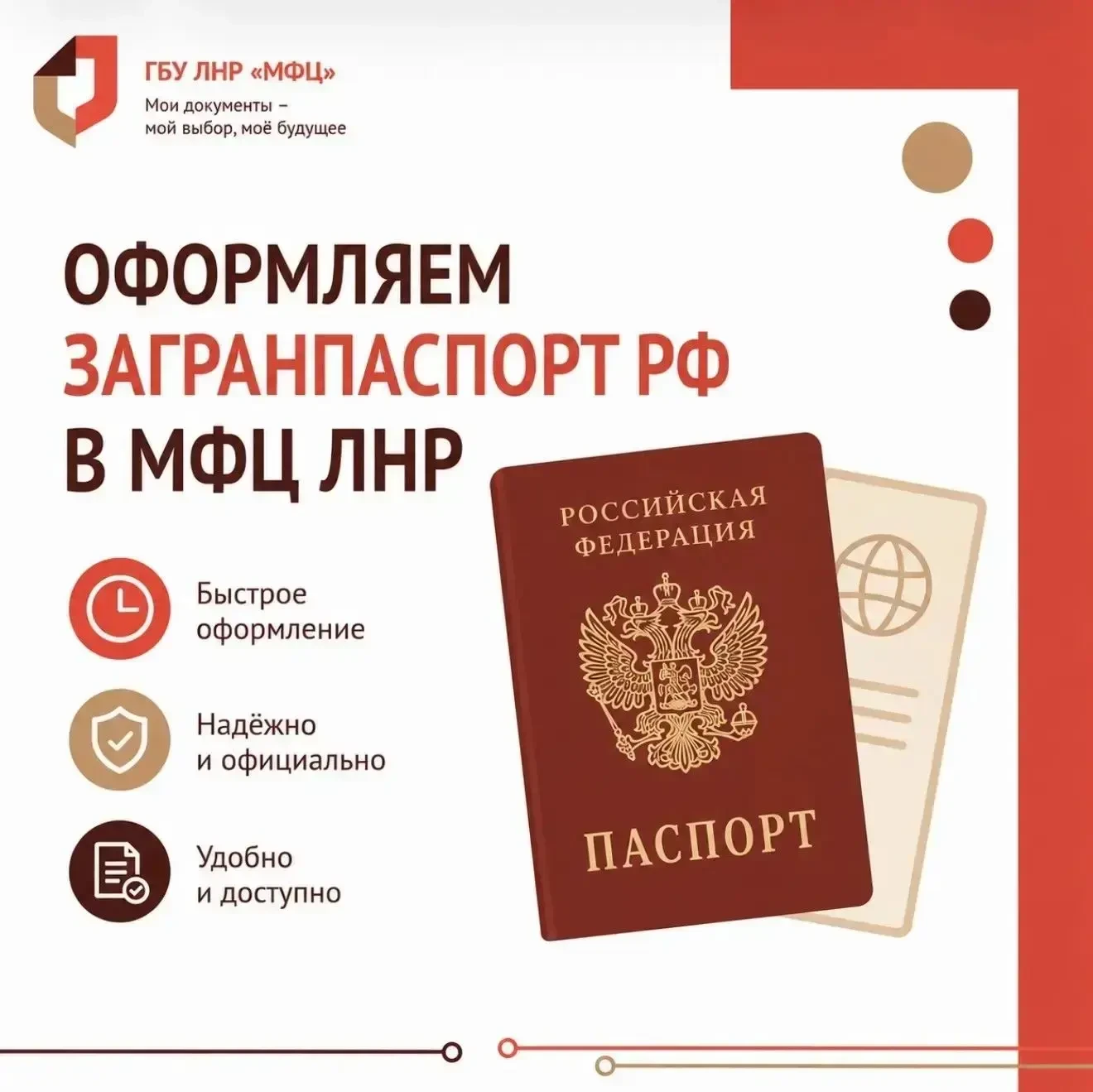 Для жителей ЛНР предусмотрена льгота при оформлении загранпаспорта