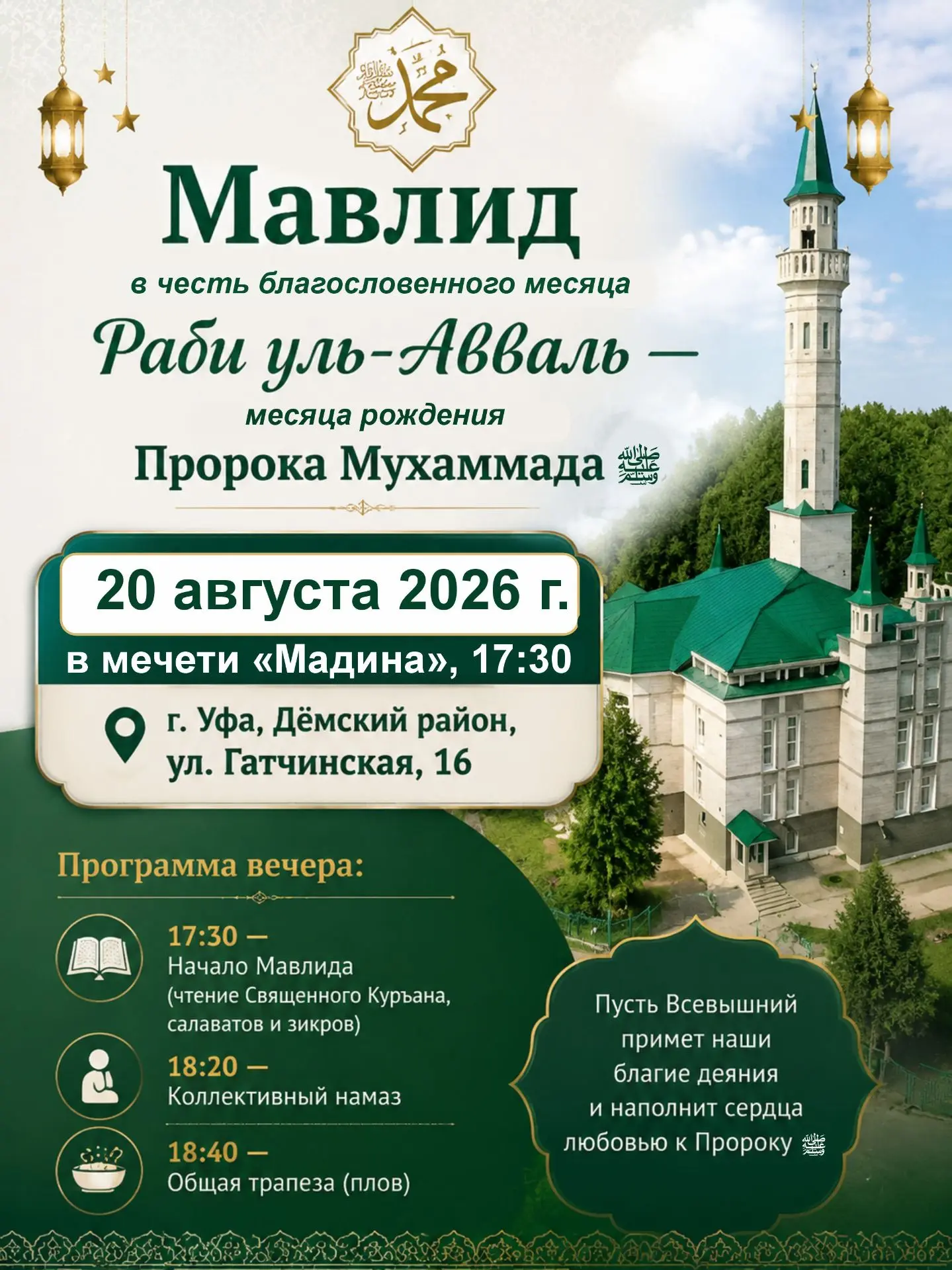 Ассаляму алейкум уа рахматуллаhи уа баракатуh, дорогие братья и сёстры!