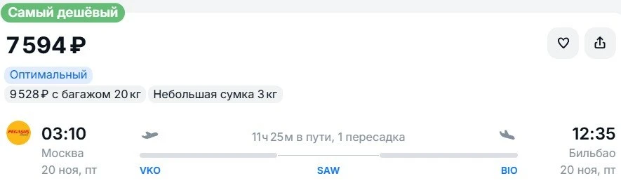 ✈️ Распродажа у "Pegasus": рейсы из России в 🇪🇺Европу через Стамбул со скидками