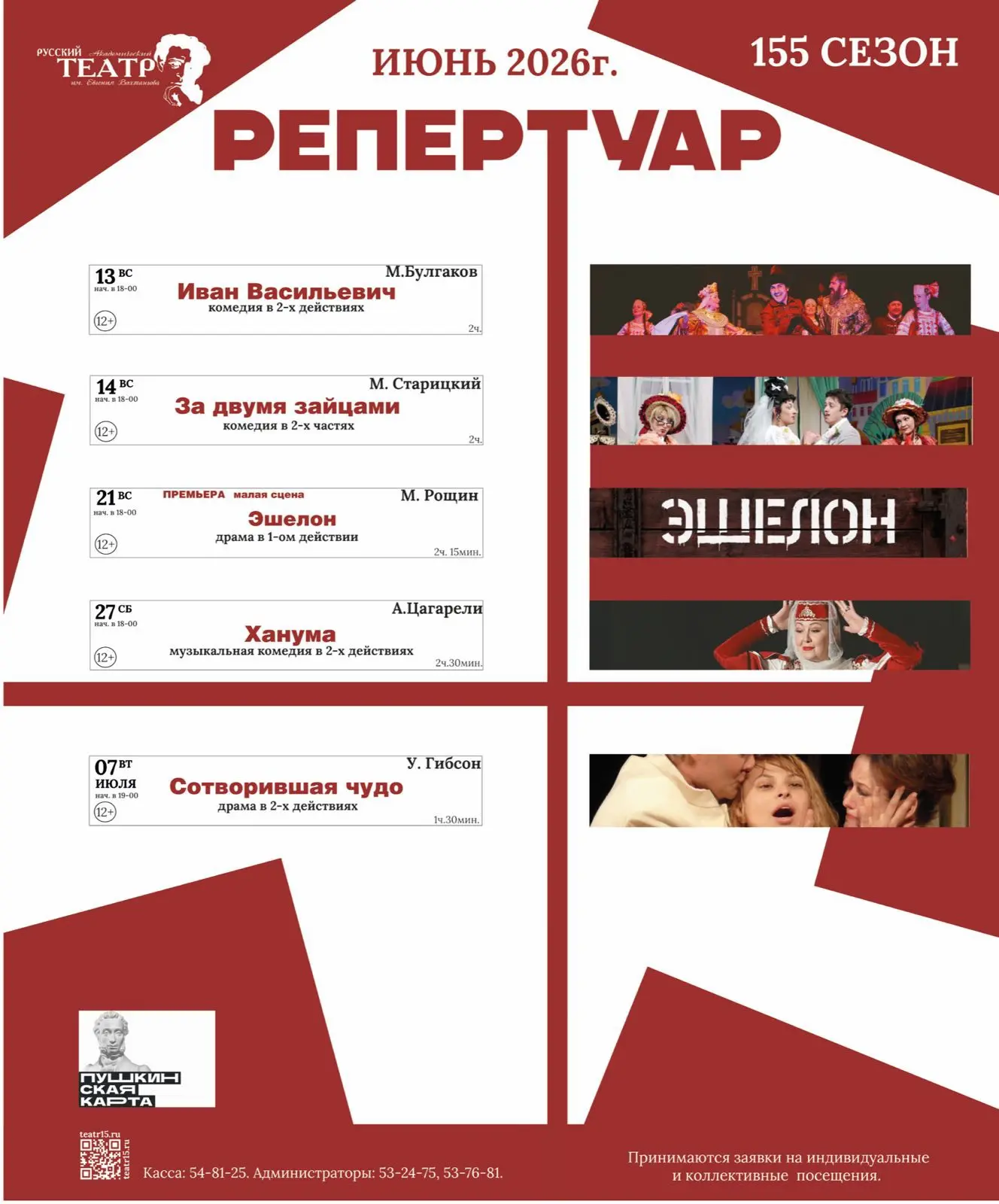 Уважаемые зрители!
